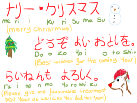 How to write merry christmas in japanese kanji