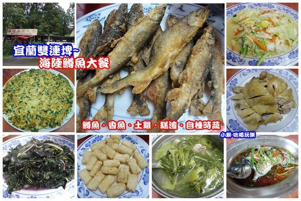 海陸鱒魚大餐 -拼圖.jpg