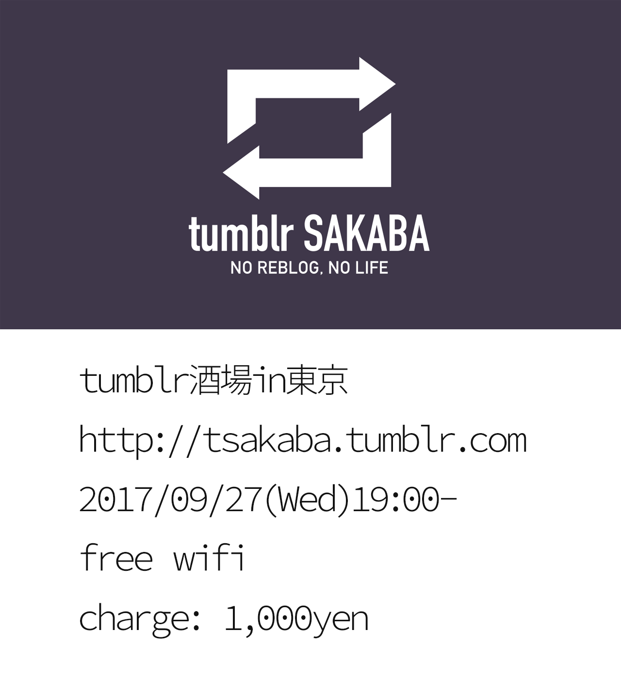 【tumblr酒場 in 東京 2017/09/27(水)】
“ ただひたすらDashboardを潜り、Reblogを繰り返すだけ。そんな、tumblr( http://tumblr.com )というサービスの絶妙なバランスがとても好きです。福岡にtumblrが好きな人が集まる場所を作りたくて始めました。
屋号は「tumblr酒場」。
http://tsakaba.tumblr.com より
”
福岡で開催しているtumblr酒場を東京でも！ということで、場所は早稲田にある【音楽喫茶...