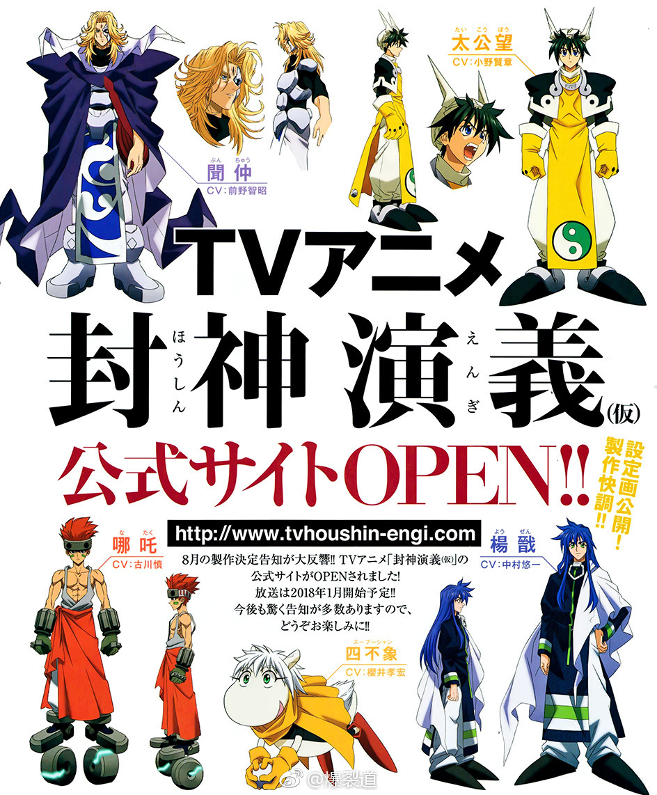 Houshin Engi (Soul Hunter) new TV anime character designs. Series premieres January 2018.