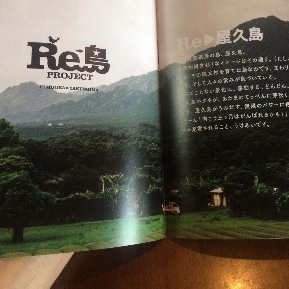 屋久島の観光雑誌　屋久島の風景