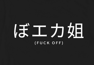 Fuck Off In Japanese 68