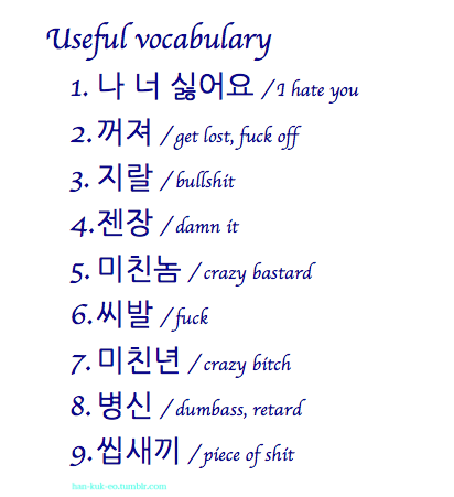 How To Say Fuck In Korean 112