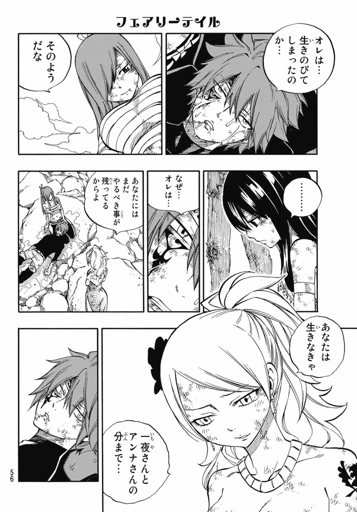 Ms Chapter 538 Preview Spoilers Fairytail