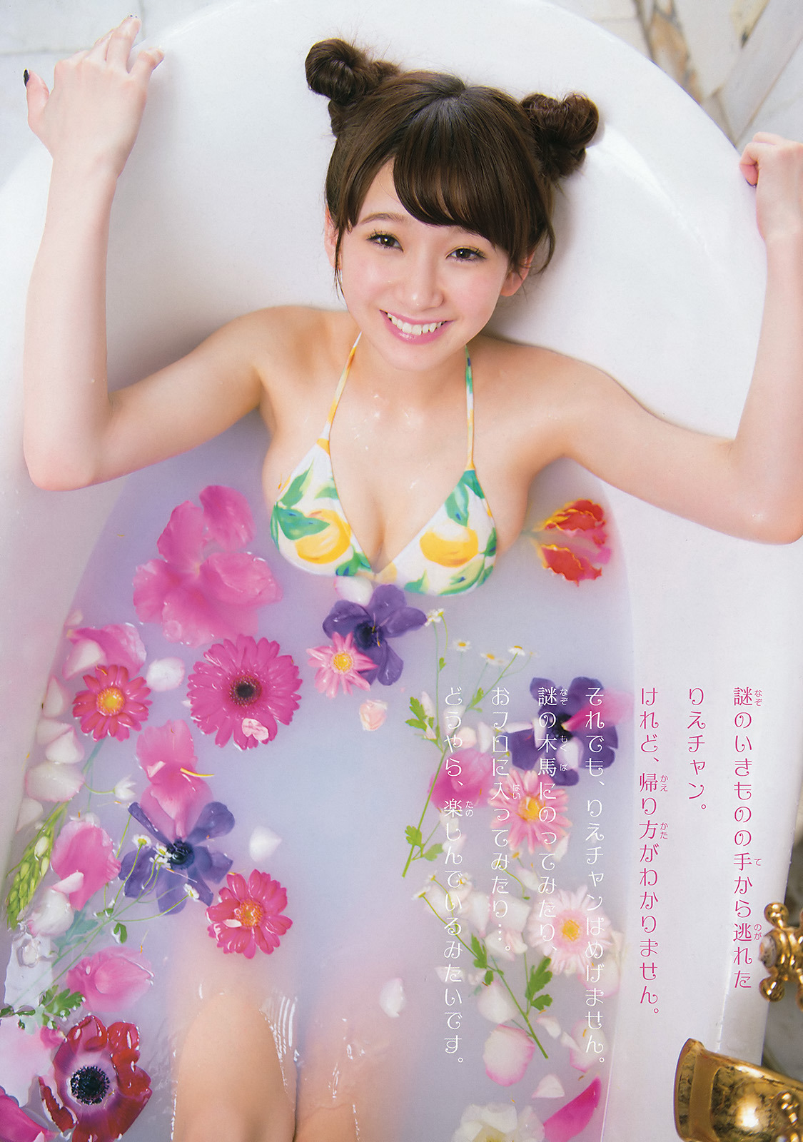 金子理江カラフルな花に囲まれてお風呂に入るグラビア
